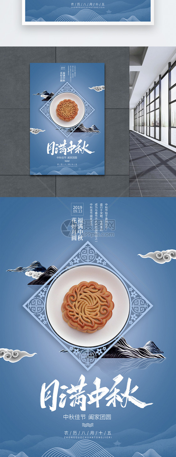 复古月满中秋节海报图片