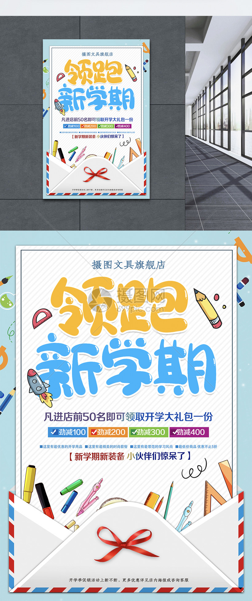 领跑新学期开学季文具店促销海报