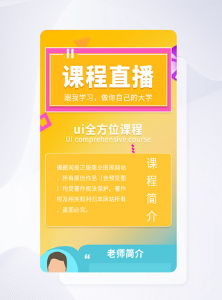 ui设计app推广课程培训长图图片