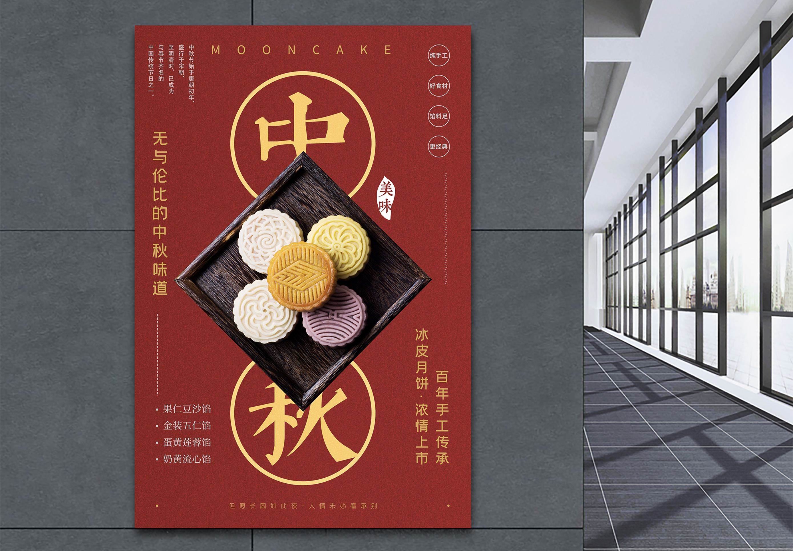 苏轼月饼简约创意中秋月饼美食促销海报模板