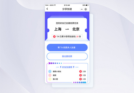 UI设计手机抢票小程序界面图片