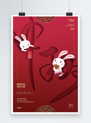 烫金素材红色中秋节宣传海报模板