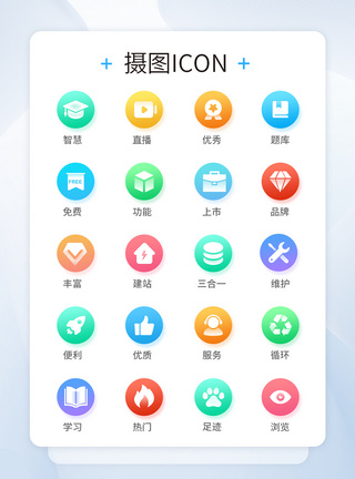 图标渐变UI设计多色渐变教育类icon图标模板