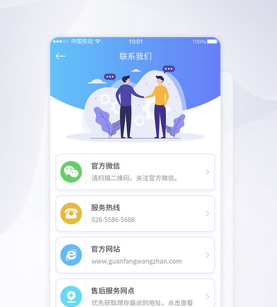 UI设计联系我们APP界面设计图片