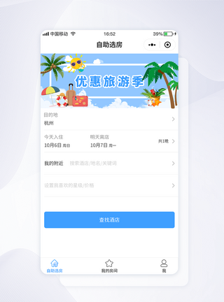 UI设计酒店自助选房app界面图片