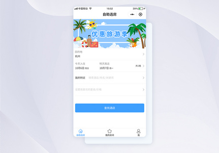 UI设计酒店自助选房app界面图片