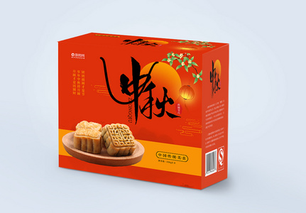 橘色中秋月饼包装礼盒图片