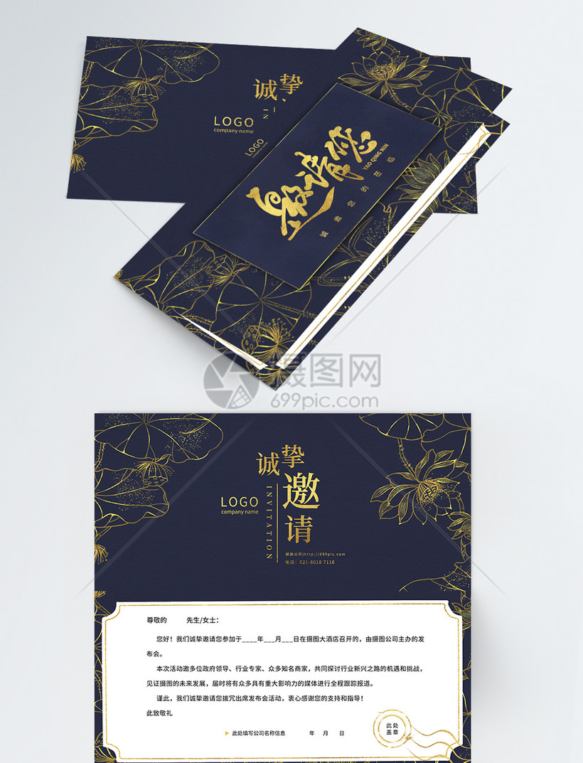 蓝色烫金中国风高档精美复古邀请函二折页