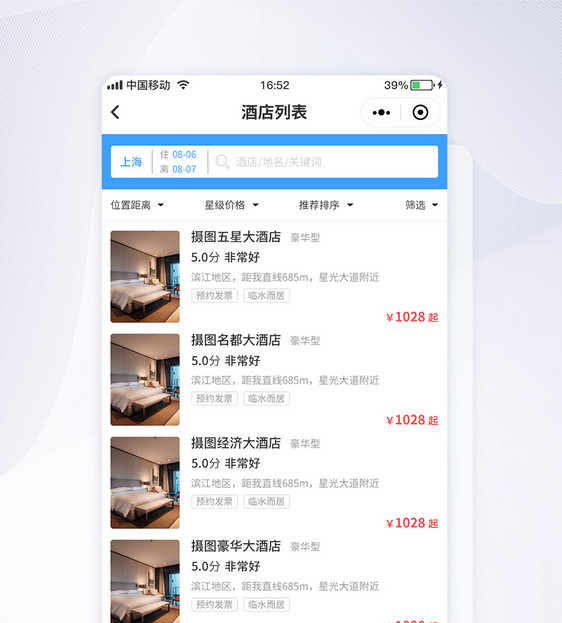 UI设计酒店列表小程序界面图片