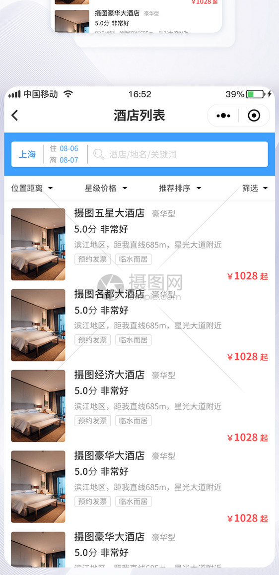 UI设计酒店列表小程序界面图片
