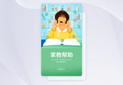 开学季家教帮app启动页开屏页图片