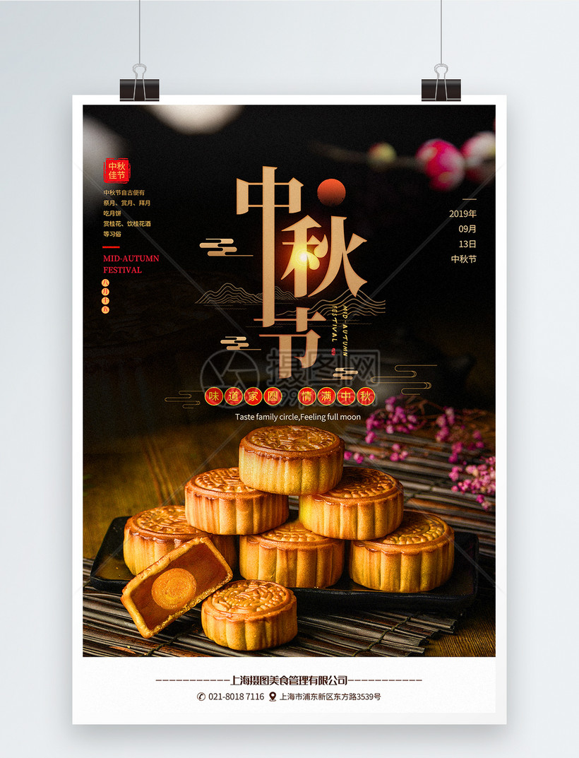 简洁中秋节宣传海报模板素材-正版图片401600337-摄