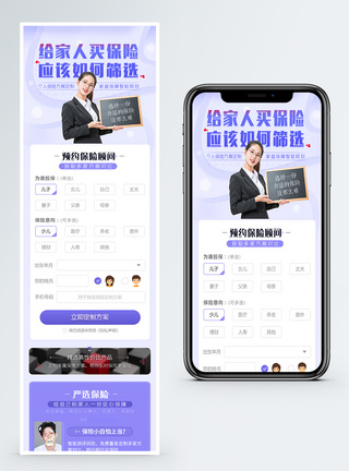 手机主图浅蓝色给家人买保险营销长图模板