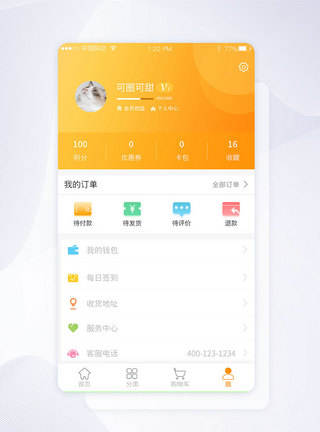 APPUI设计个人中心界面商城高清图片素材