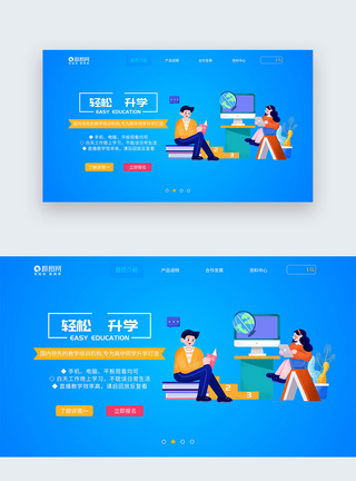 辅导机构官网ui设计web界面教育官网banner模板