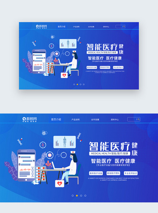 智能医学ui设计web界面医疗官网首页模板