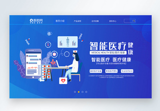 ui设计web界面医疗官网首页banner高清图片素材