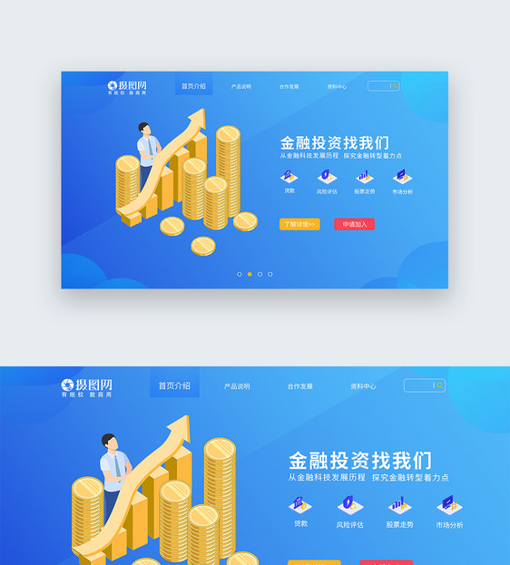 ui设计web界面金融互联网首页banner图片