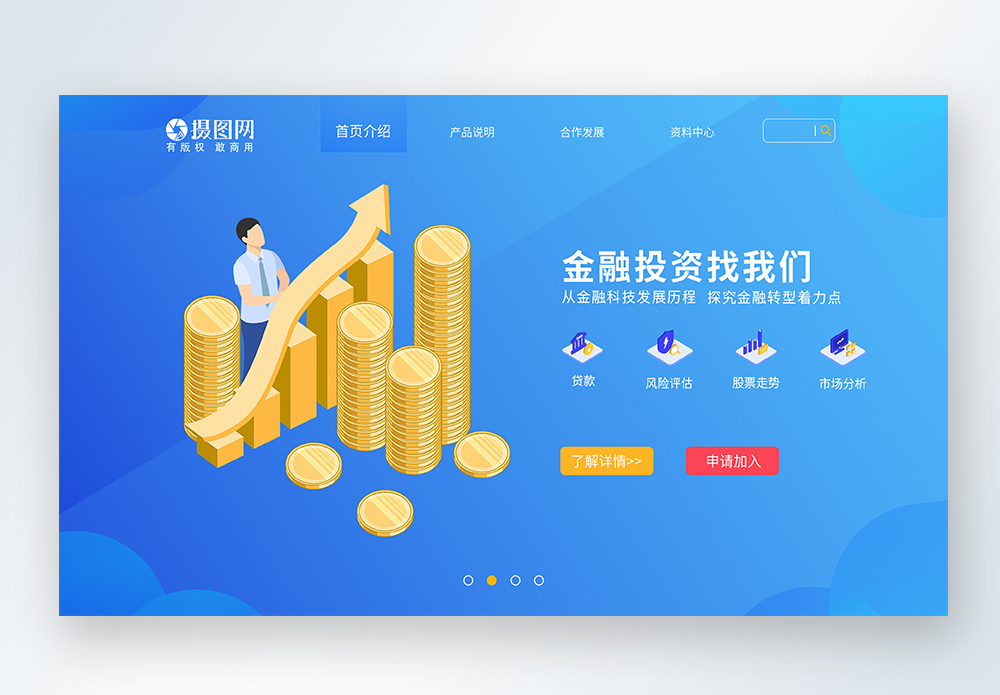 ui设计web界面金融互联网首页banner图片素材