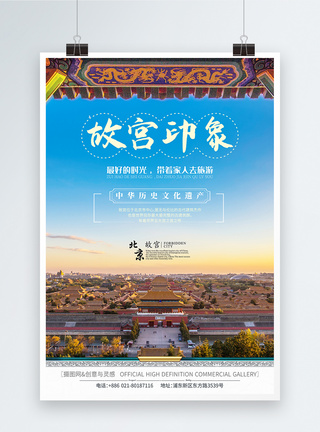 北京故宫旅游海报故宫海报高清图片素材