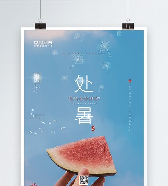 简约文艺蒲公英处暑24节气海报图片