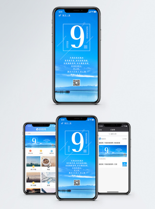九月心情日签手机海报配图图片