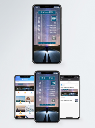 晚安励志日签手机海报配图图片