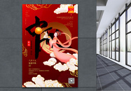 红色中秋节宣传海报图片