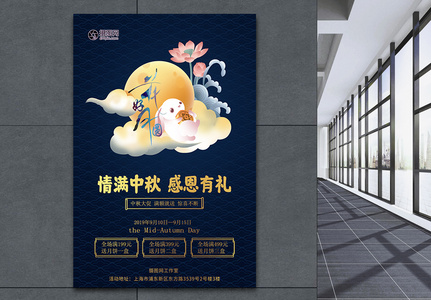 中秋节传统节日促销海报图片