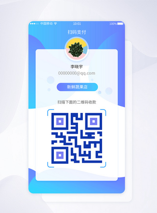 app界面图UI设计扫描二维码付款APP界面设计模板