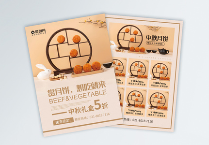 中秋月饼促销宣传单图片