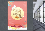中国风粉色传统中秋节海报图片
