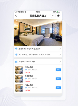 UI设计酒店预订小程序界面图片