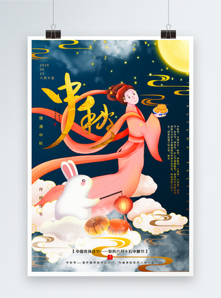 简洁中秋节宣传海报纪念高清图片素材