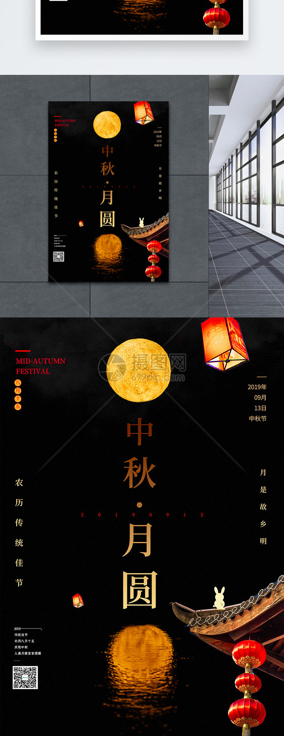 简洁中秋月圆中秋节宣传海报图片