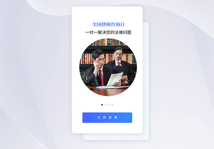 UI设计全国律师咨询日APP启动页图片