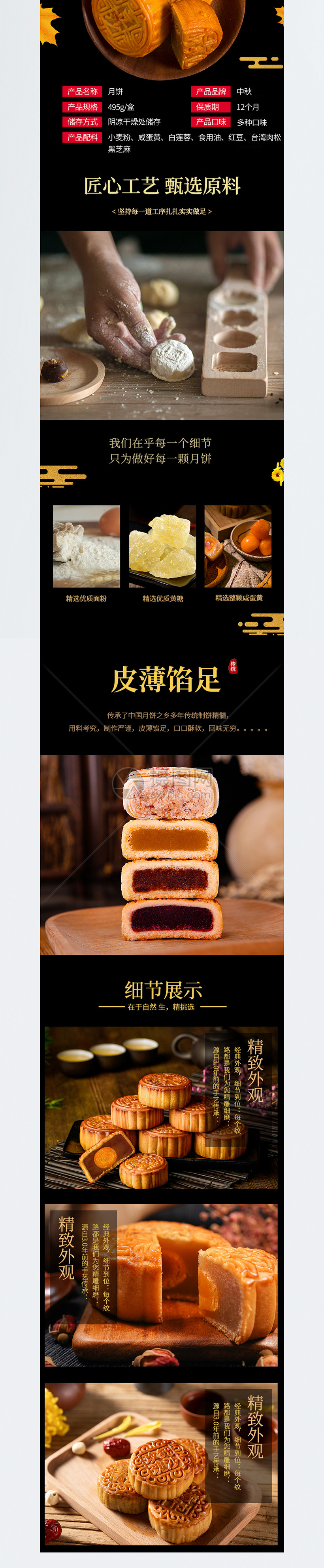 中秋月饼淘宝详情页模板素材-正版图片401600853-摄