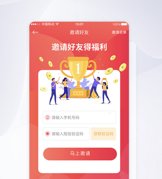 UI设计邀请好友APP界面设计图片