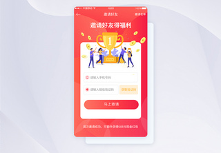 UI设计邀请好友APP界面设计赚金币高清图片素材