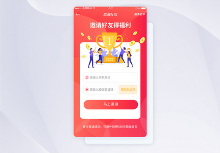 UI设计邀请好友APP界面设计高清图片