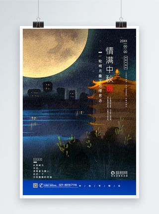 蓝色中秋佳节赏月海报图片