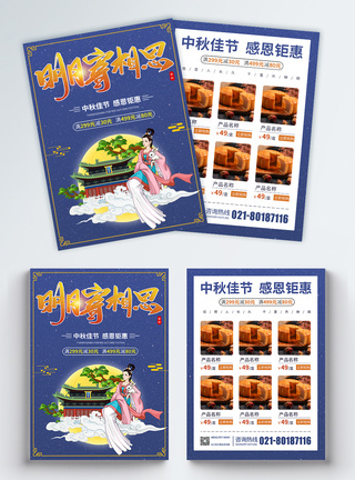 月饼单页中秋节传统美食促销宣传单页模板