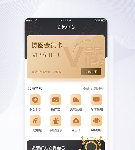 UI设计会员中心手机App界面图片