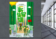 绿色简洁新生军训宣传海报图片