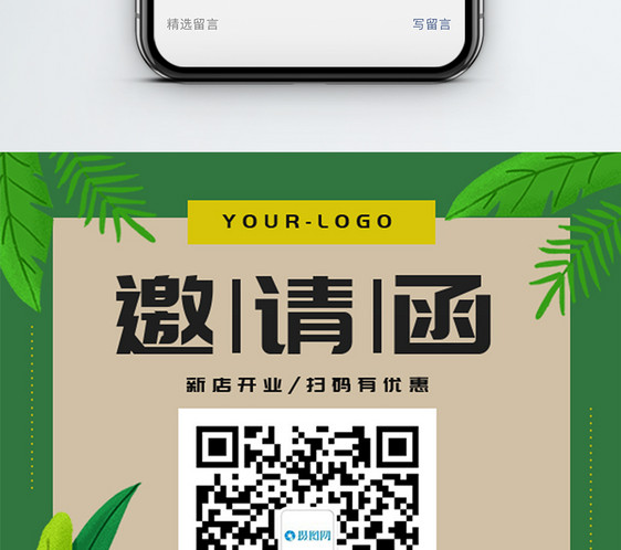 新店开业邀请函微信公众号二维码配图图片
