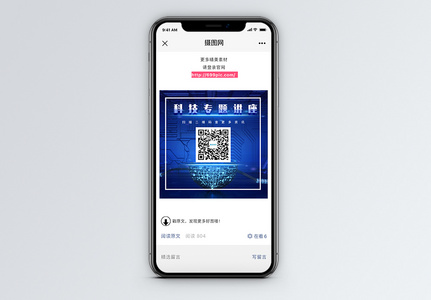 科技专题讲座微信公众号二维码配图高清图片