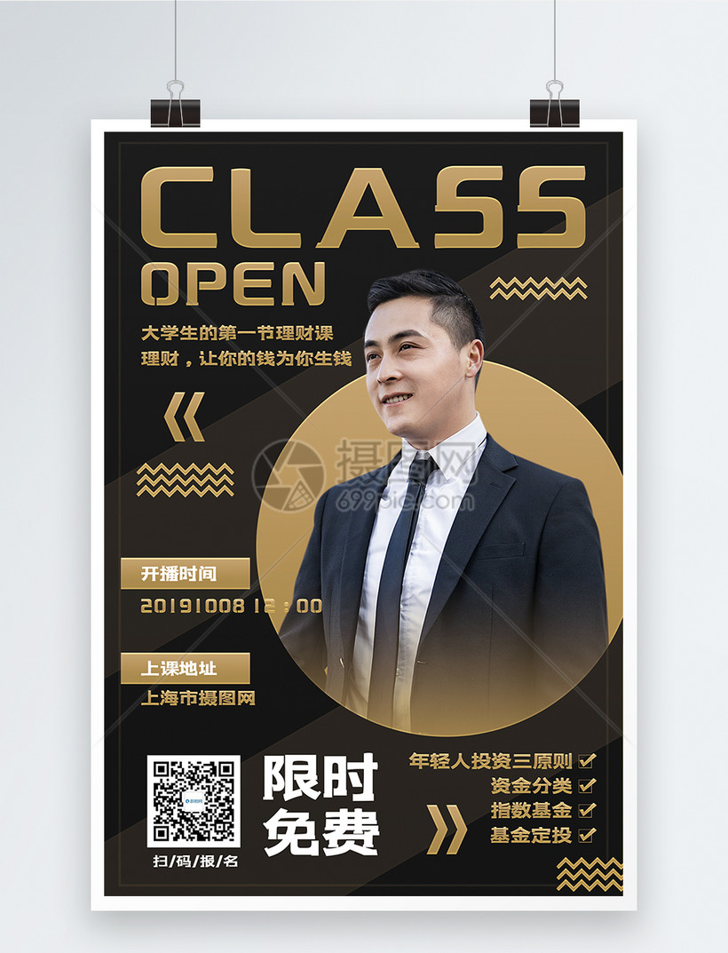 理财讲师黑金大气海报模板素材-正版图片401601819-摄
