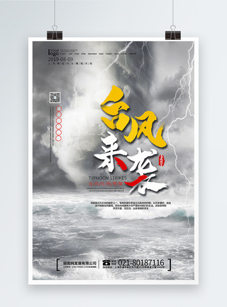 台风预警海报图片