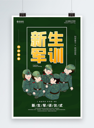 绿色新生军训宣传海报图片