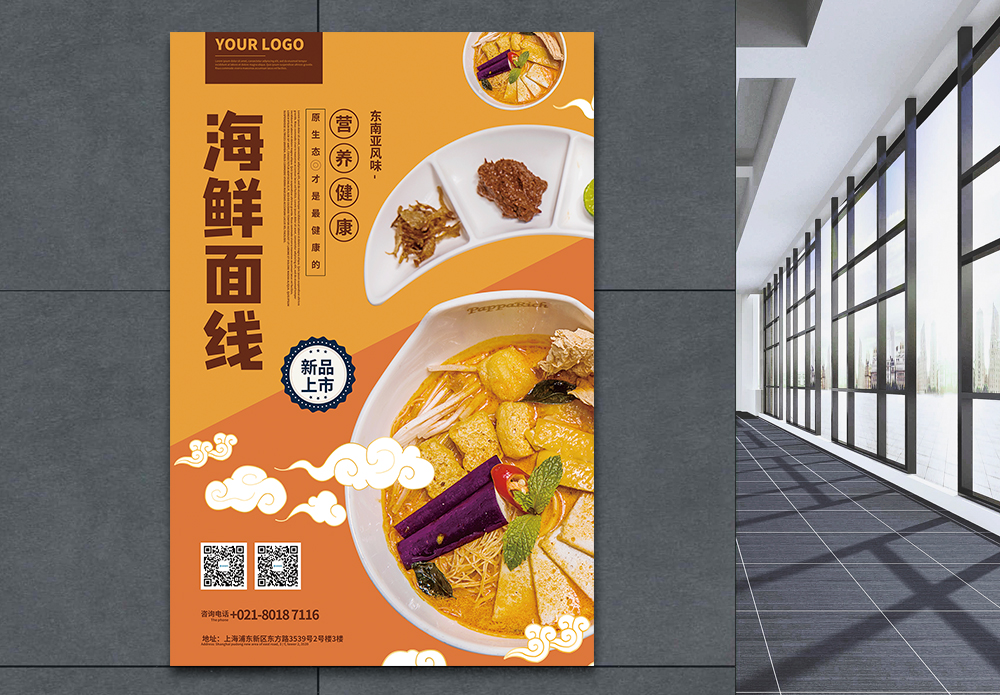股市线海鲜面线美食宣传海报模板